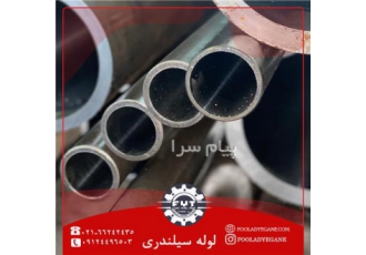 فروش لوله سیلندری و میل کروم در تهران انواع سایزهای لوله سیلندری برش