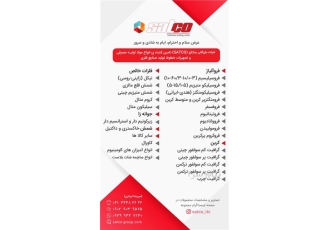 عرضه کلیه مواد اولیه صنایع ریخته گری فولاد سازی و آبکاری در تبریز