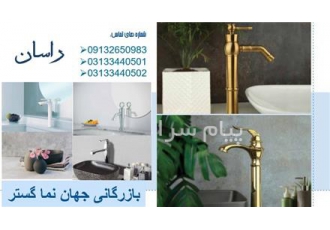 شیرآلات بهداشتی راسان معرفی شیرآلات ساختمانی راسان راسان از مطرح ترین