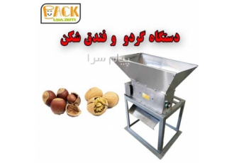 فروش دستگاه فندق و گردو شکن