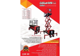 بالابر سیار گلخانه ای در اصفهان ارتفاع مفید 6m ارتفاع دسترسی 8m ظرفیت
