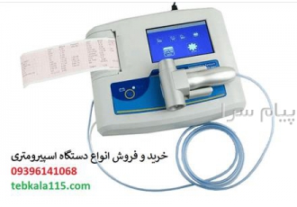 خرید و فروش دستگاه اسپیرومتری در تهران خرید و فروش دستگاه