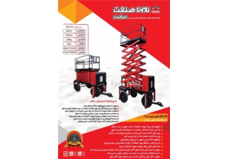 بالابر سیار شارژی ارتفاع مفید 9m ارتفاع دسترسی 11m ظرفیت باربری 250kg