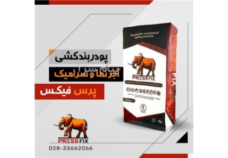 پودر بندکش پرس فیکس تایل گروت ملات بندکشی یک جزئی پایه سیمانی اصلاح شده