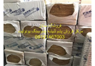 فروشگاه سالار فروش یونولیت قیمت فوم قیمت پشم سنگ فروش پشم شیشه فروش توری مرغی فروش رابیتس