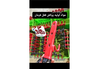 مواد اولیه روکش فلز روکش دنبل روکش قفل فرمان در تهران فروش و پخش