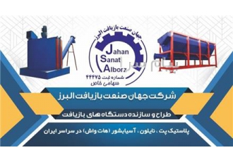خط هات واش پت با ظرفیت 1000kg