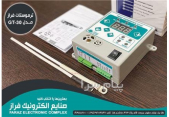 ترموستات گلخانه فراز در یزد این ترموستات با کنترل دیجیتال دمای سالنهای