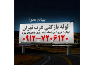 لوله بازکنی غرب تهران شبانه روزی    لوله بازکنی پونک  لوله بازکنی بلوارفردوس  لوله بازکنی جنت آباد