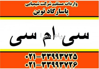 فروش cmc غذایی عرضه cmc خوراکی چین در تهران واردات و توزیع cmc غذایی