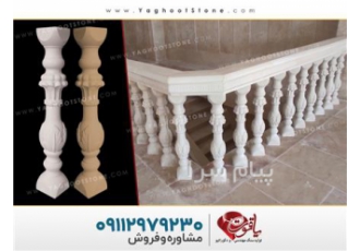 فروش نرده سنگی طرح جام