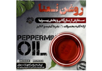 روغن نعنا