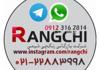 سمنت پلاست سیمان رنگی رنگ سیمان RANGCHI شرکت رنگ چی شیمی نماینده
