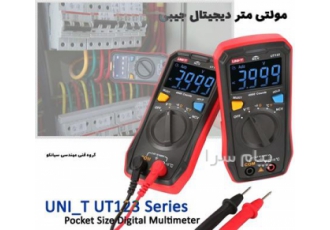 مولتی متر ترمومتر و فازمتر یونیتی UNI T UT۱۲۳ در تهران مولتی متر