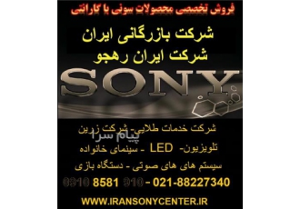 فروش محصولات صوتی سونی در تهران فروش محصولات سونی در مرکز سونی ایران ما