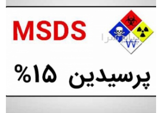 محلول ضدعفونی پرسیدین 15 درصد
