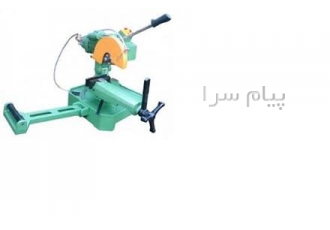 اره آب صابونی در تهران تولید کننده و عرضه کننده دستگاه اره آب صابونی