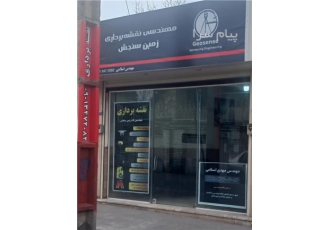 خدمات مهندسی نقشه برداری