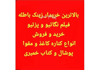 زینک باطله . کناره کاغذ و مقوا