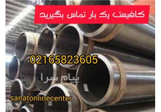 فروش لوله ۱۶mo۳ فولاد آلیاژی بدون درز با قیمت مناسب در تهران فروش لوله
