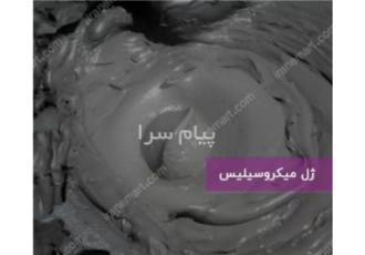 ڗل میروسیلیس در اهواز ژل میکروسیلیس ترکیبات ژل میکروسیلیس متشکل از پودر