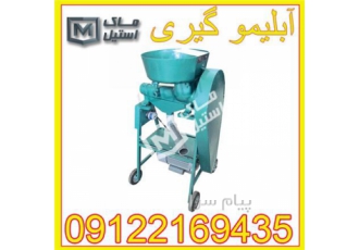فروش دستگاه آبلیمو گیری آب غوره گیری اقساطی در تهران آبلیمو گیری چرخی