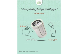 دور کننده جوندگان تنه درخت در ماهدشت با توجه به محدودیت مواد غذایی