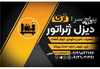 راه اندازی و نصب دیزل ژنراتور راه اندازی و نصب انواع ژنراتورهای دیزلی