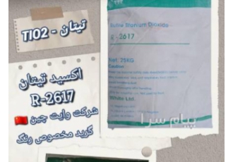 فروش انواع تیتان Tio2