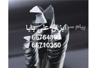 فروش انواع فرز انگشتی در تهران انواع فرز انگشتی تمام الماس تیغ صاف دو