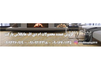 فروش پارکت کفپوش دیوار پوش در تهران فروش پارکت ترک کفپوش های درجه یک