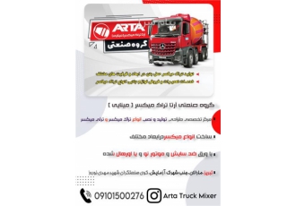 آرتا تراک میکسر | تولیدکننده تراک میکسر حمل بتن در تبریز گروه صنعتی