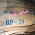 فروش پلی ونیل الکل pva در تهران فروش انواع پلی ونیل الکل PVA 2088