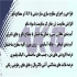افزودنی های بتن و چسب کاشت میلگرد در رشت عرضه مواد شیمیایی ساختمان چسب