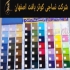 خرید پارچه تترون درنا در اصفهان کارخانه نساجی درنا از دسته نساجی