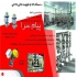 ساخت دستگاه های چرن کره تغلیظ و بسته بندی پنیر UF بسته بندی دستگاه های بهداشتی و آرایشی و…