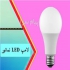 قیمت لامپ نمانور در تهران فروش انواع محصولات نمانور جهت خرید و اطلاع