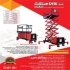 بالابر سیار شارژی ارتفاع مفید 9m ارتفاع دسترسی 11m ظرفیت باربری 250kg