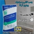 فروش چسب کاشی آرکا در ارومیه فروش عمده انواع چسب کاشی چسب کاشی پودری ۲۵