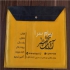 پوشه دکمه دار پارچه ای در اصفهان پوشه دکمه دار پارچه ایسوزنی دوستدار