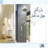 شیرآلات بهداشتی راسان معرفی شیرآلات ساختمانی راسان راسان از مطرح ترین