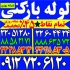 لوله بازکنی غرب تهران شبانه روزی لوله بازکنی پونک لوله بازکنی بلوارفردوس لوله بازکنی جنت آباد