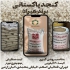 فروش کنجد پاکستانی مخصوص روغنگیری در تهران کنجد پاکستانی مخصوص روغنگیری