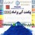 فروش مواد اولیه کارخانجات رنگ سازی پلاستیک پلیمر ساختمان مرکب لاستیک و واکس PVC