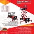 بالابر سیار شارژی ارتفاع مفید 9m ارتفاع دسترسی 11m ظرفیت باربری 250kg