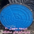 دریچه بازدید و دریچه چاه و کشور و در کنتور در تهران پخش انواع لوله