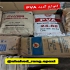 فروش پلی ونیل الکل pva در تهران فروش انواع پلی ونیل الکل PVA 2088