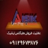 فروش ورق پالت هایگلاس AISIK در تهران فروش ورق پالت هایگلاس AISIK