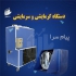 دستگاه جوجه کشی ایزو باتر ۱۲ تا ۹۶ تایی اتوماتیک جوجه کشی دستگاه جوجه