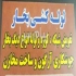 تعمیر انواع دیگ بخار دیگ آبگرم در تهران تعمیرات انواع دیگ بخار و دیگ